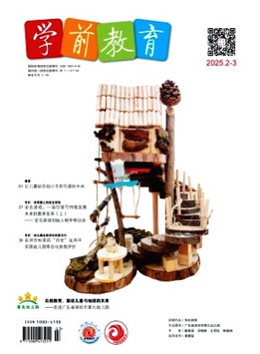 学前教育杂志